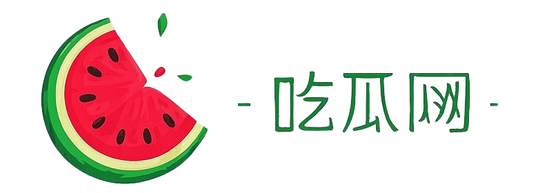 吃瓜網