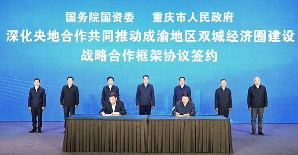 重慶與央企攜手合作落實成渝地區雙城經濟圈建設國家戰略 共建現代化新重慶座談會在京舉行